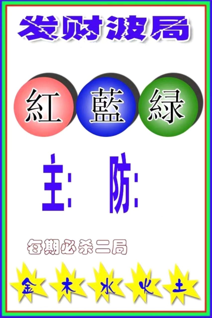 发财波局